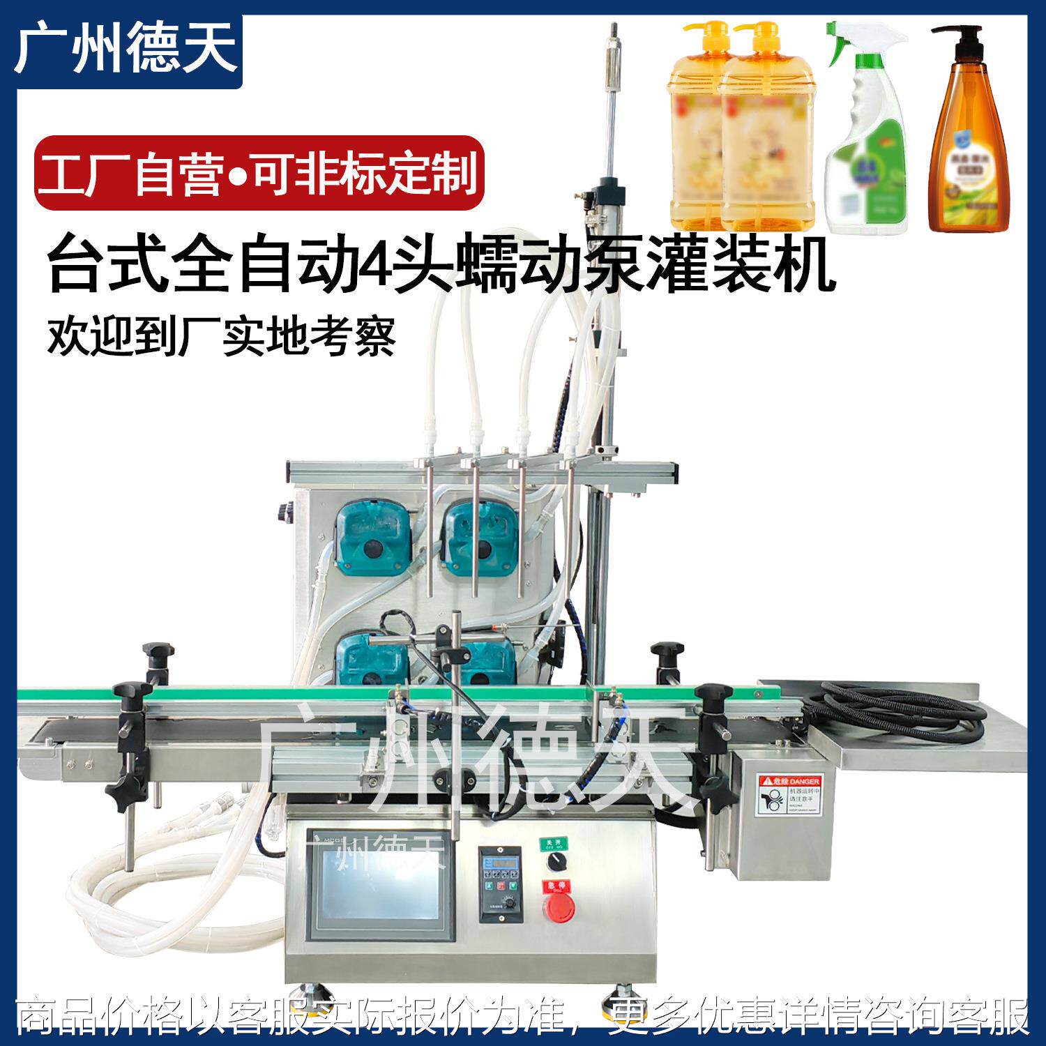 全自动蠕动泵灌装 玻璃水肥皂液气泡水自补液水剂分装机