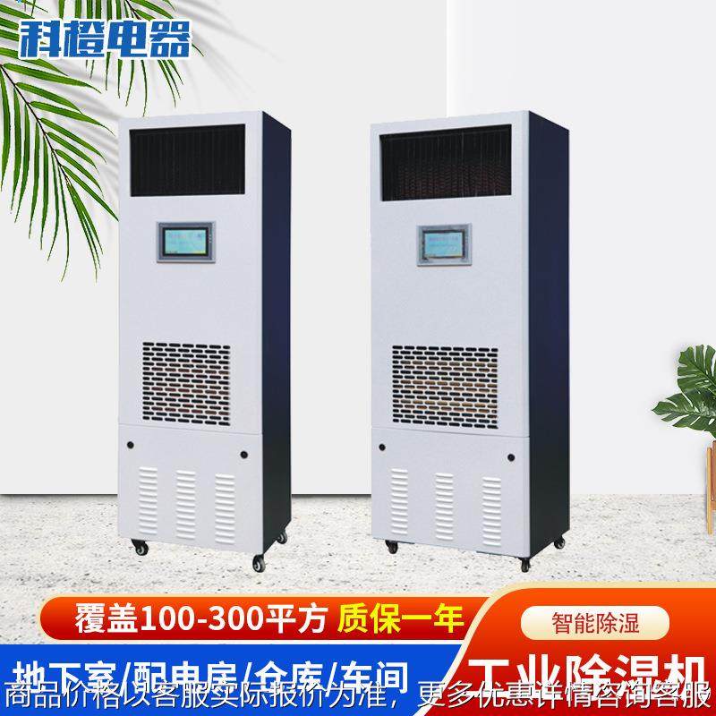 大功率除湿加湿一体机净化消毒恒湿机档案室库房实验室精密设备