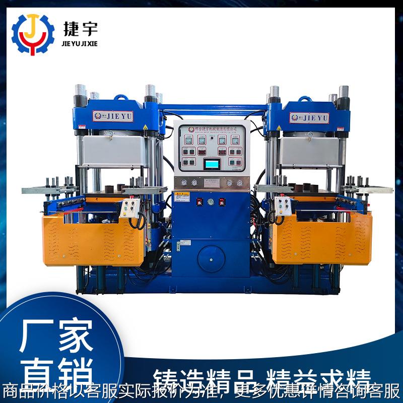 硅胶机双联抽真空热压成型机250吨厂家供应真空硫化机