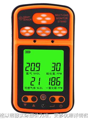 四合一气体检测仪ST8990有毒有害可燃一氧化碳硫化氢报警器