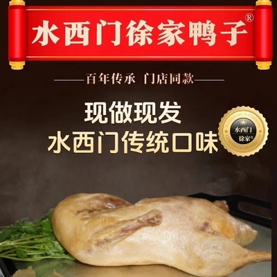 水西门徐家鸭子南京盐水鸭正宗特产现做现发卤味咸水鸭京东包邮