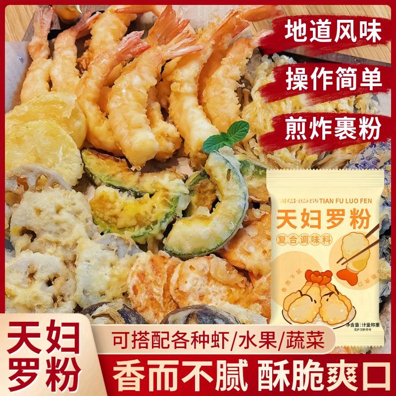 抖音爆款天婦羅脆炸粉家用