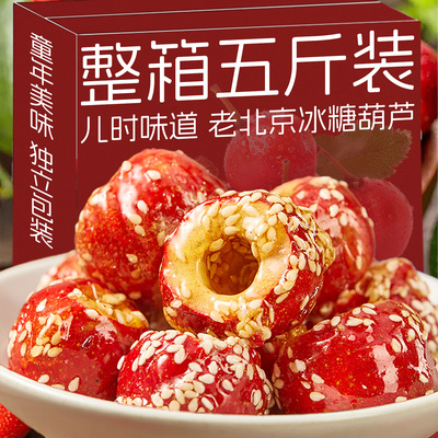 冻干冰糖葫芦空心无核山楂果