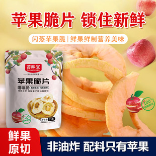 苔味宣苹果脆片闪蒸工艺鲜果鲜制非油炸低脂100%鲜果原切旗舰发货