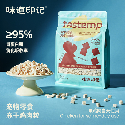 味道印记鸡胸肉冻干猫零食鸡小胸营养鸡胸增肥发腮鸡肉粒500g猫咪