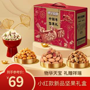 年货礼盒坚果礼盒零食干果开心果核桃腰果送礼团购小红款