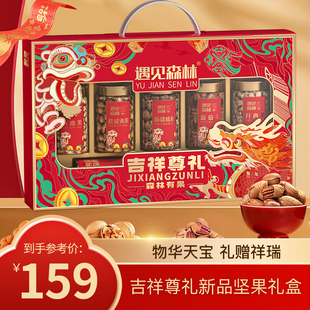 遇见森林年货礼盒坚果礼盒小零食干果开心果核桃腰果送礼团购解馋