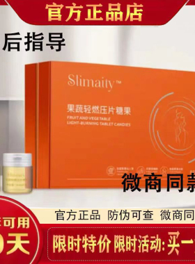 官方正品slimaity果蔬轻燃压片糖果奶片果蔬酵素糖果微商同款正品