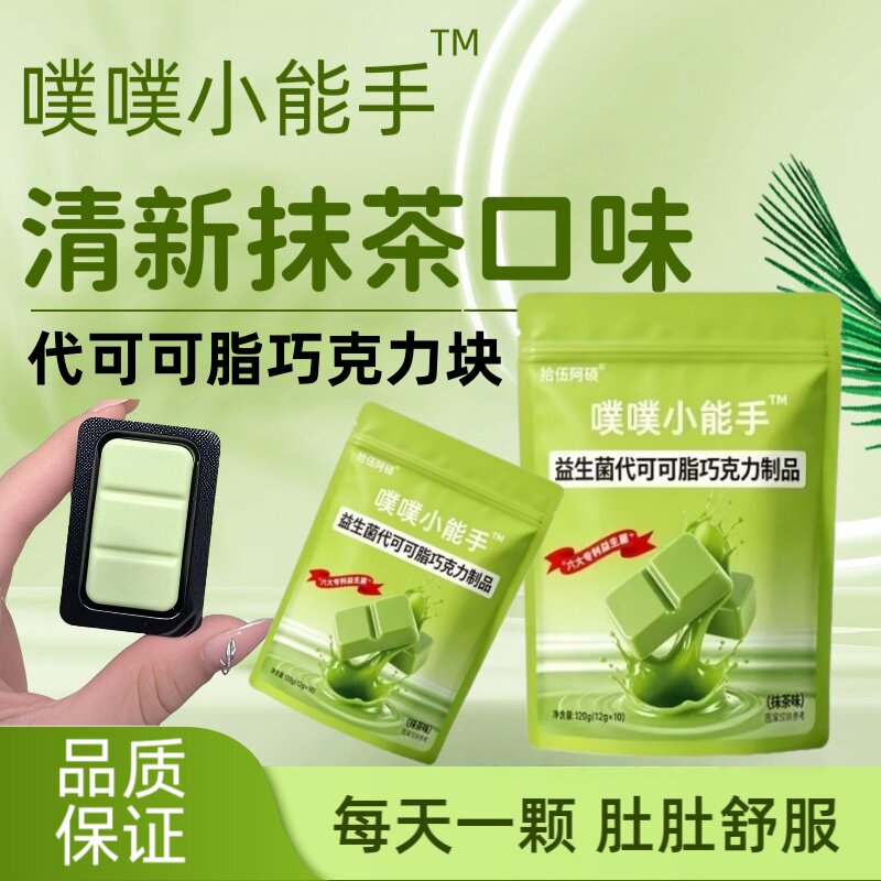 【噗噗小能手】混合口味益生菌代可可脂巧克力块天热易化收到冷藏