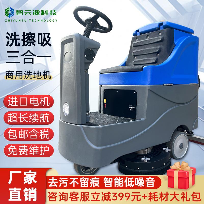 驾驶式工业电动商用洗地机