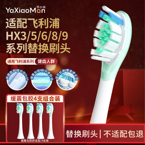 适配飞利浦H3/6/9全系电动牙刷头