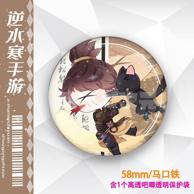 逆水寒全门派q版周边镭射吧唧谷子九零龙呤血河素问铁衣碎梦神相