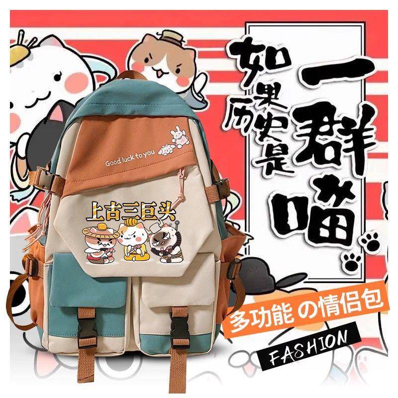 如果历史是一群喵动漫周边大容量双肩包电脑包可爱定制学生书包