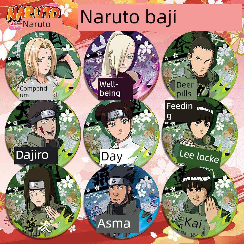 火影忍者外围教学大纲鹿丸田田宁次迈克尔乐洛克马口铁激光徽章酒