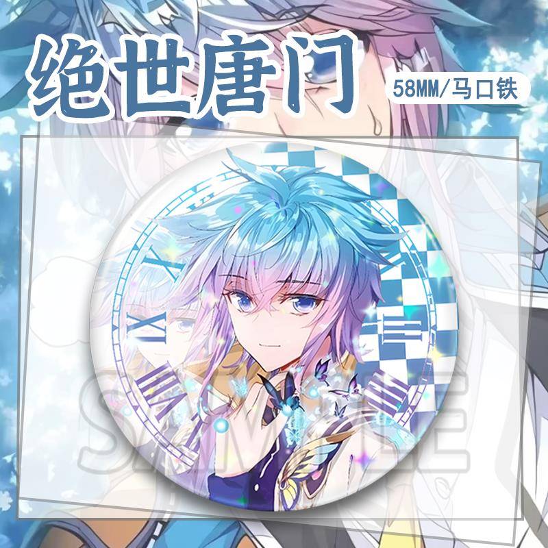 斗罗大陆绝世唐门2王东碎玻璃马口铁唐舞桐学生痛包谷子纪念谷子