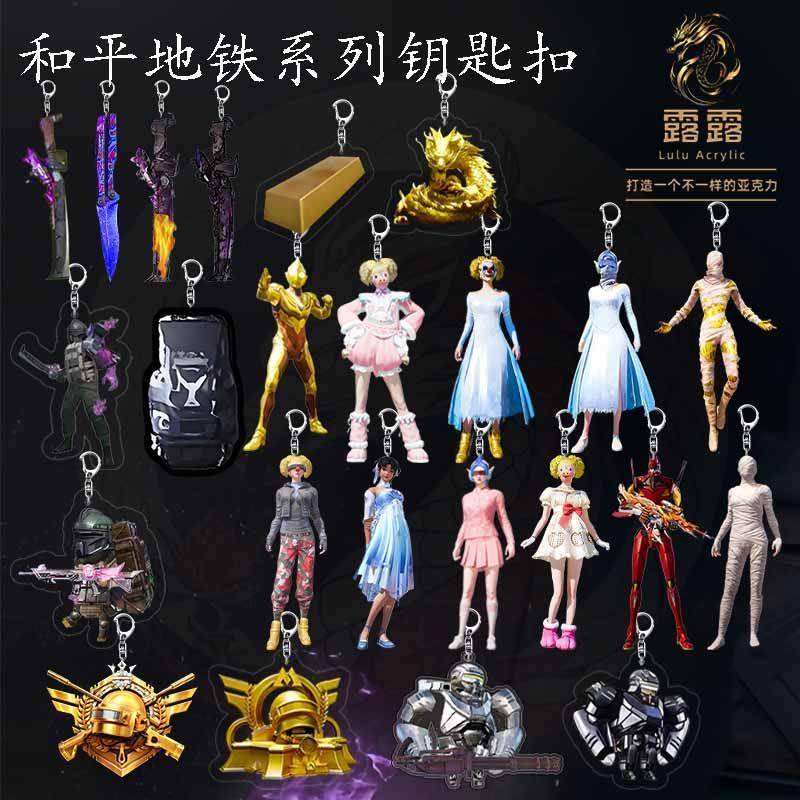 和平精英周边地铁逃生火焰刀钥匙扣动力机甲变卖物boss模型小挂件