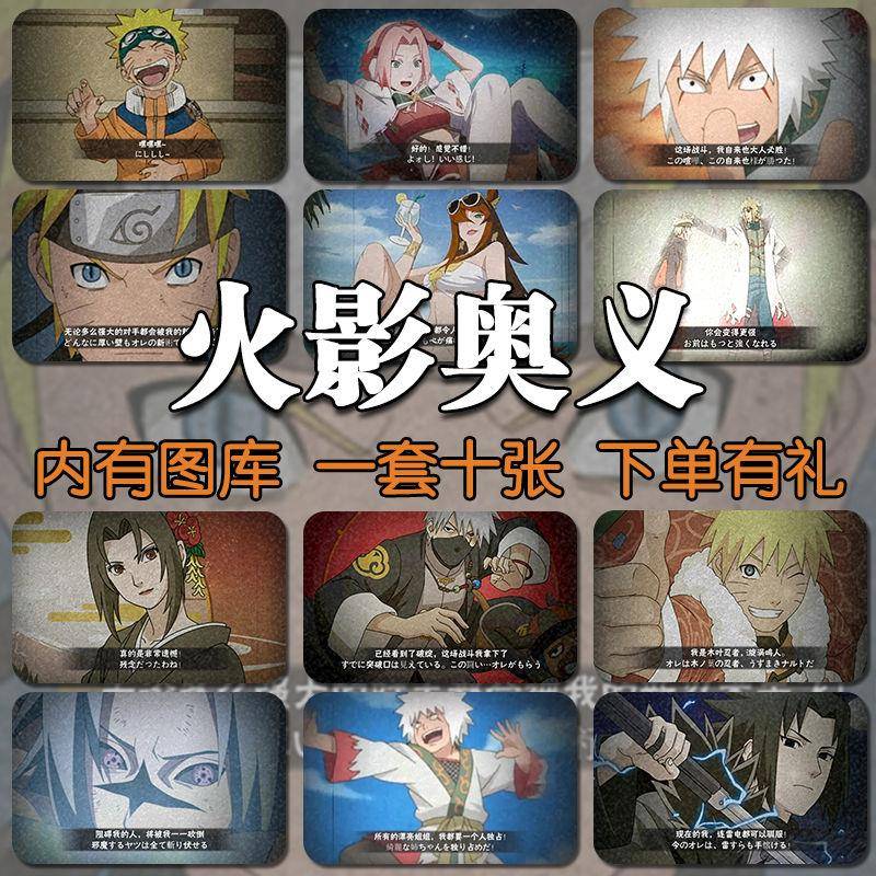 新款火影奥义卡贴定制二次元游戏动漫周边定制学生礼物饭卡水卡贴