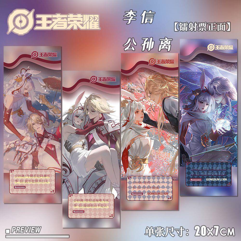 王者荣耀游戏周边李信公孙离同人全套精美高清镭射票生日礼品书签