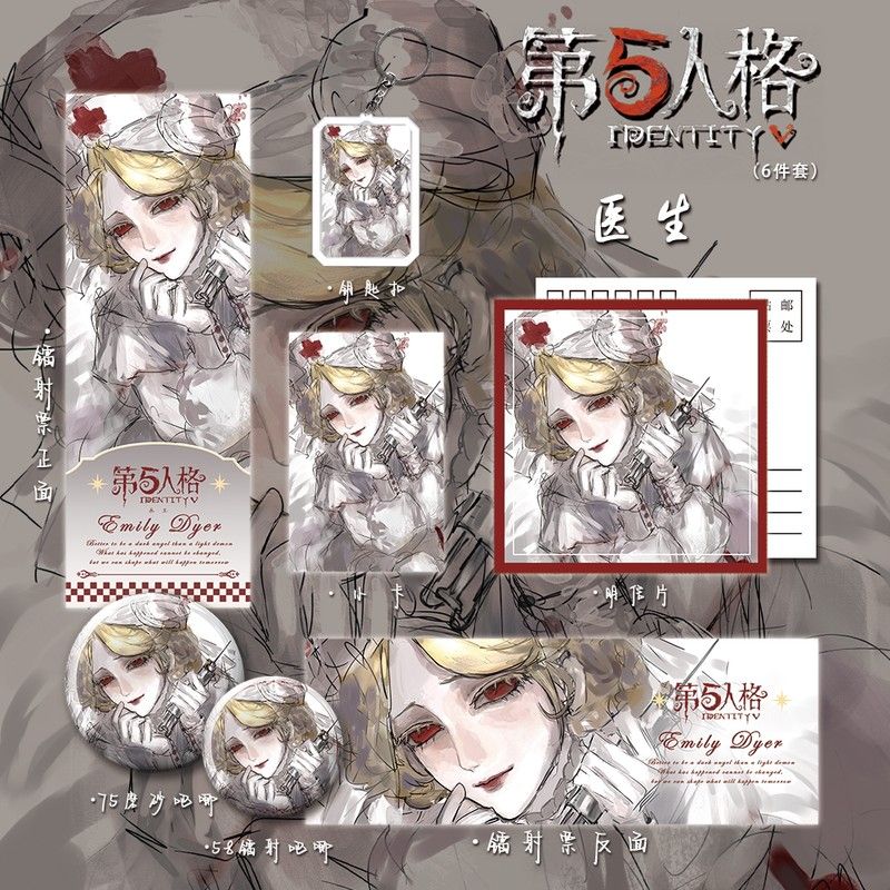 第五人格医生周边精致镭射票吧唧明信片小卡钥匙扣礼物套装图片