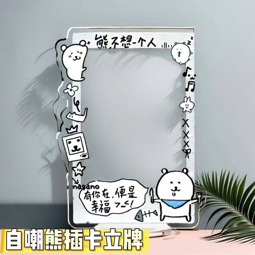 新款自嘲熊插卡立牌亚克力高颜值3寸相框小卡展示桌面立牌摆件
