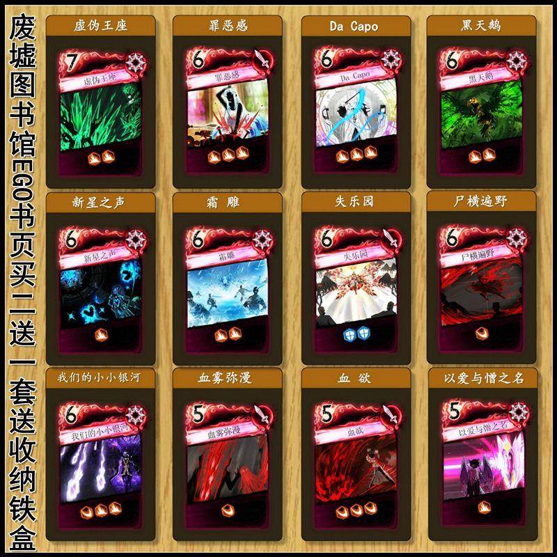 脑叶公司废墟图书馆EGO卡片创意游戏薄瞑新星终末哀悼卡贴Diy贴纸