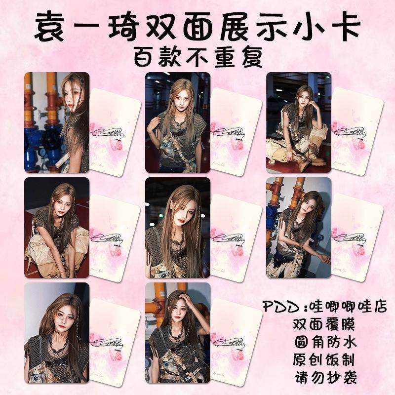 袁一琦小卡周边中秋节晚会同款双面自印三寸lomo卡签名照生日礼物