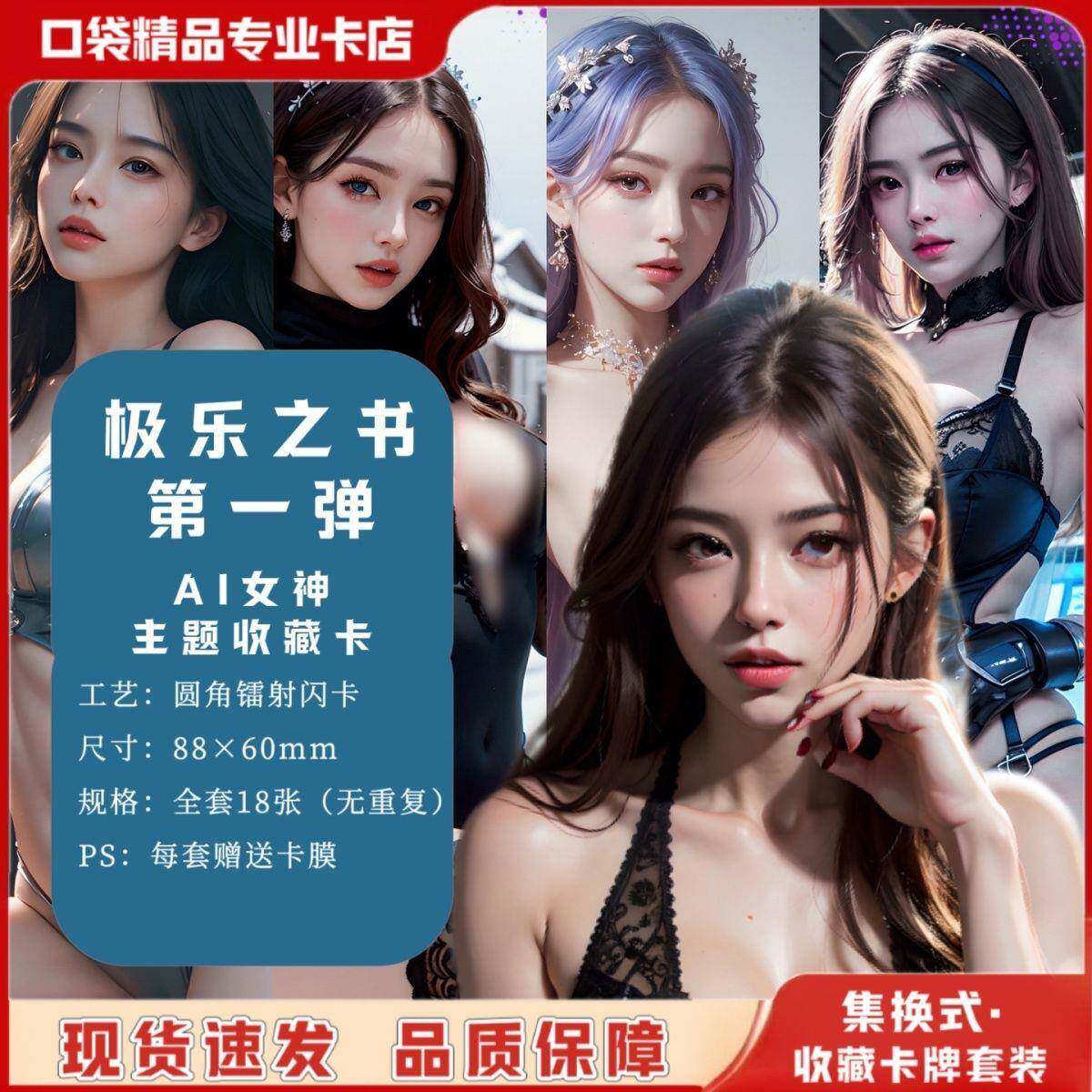 极乐之书系列1-3弹AI女神闪卡片全套性感女神御姐气质收藏卡牌