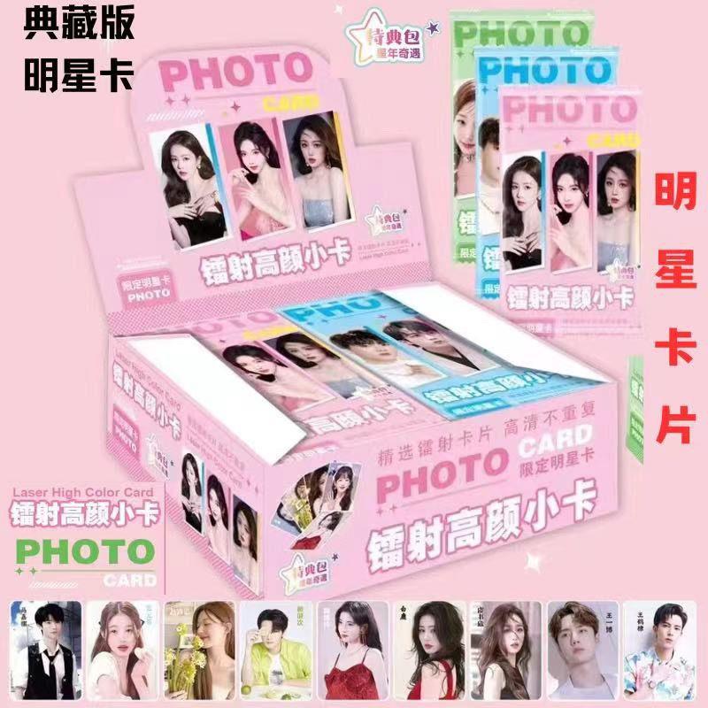 【全套明星镭射小卡】张元英赵露思明星自印高清小卡典藏版明星卡
