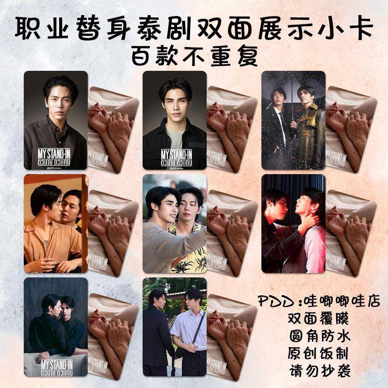 职业替身泰剧小卡周边UpPoom高清精美写真杂志lomo卡明信片钱包照