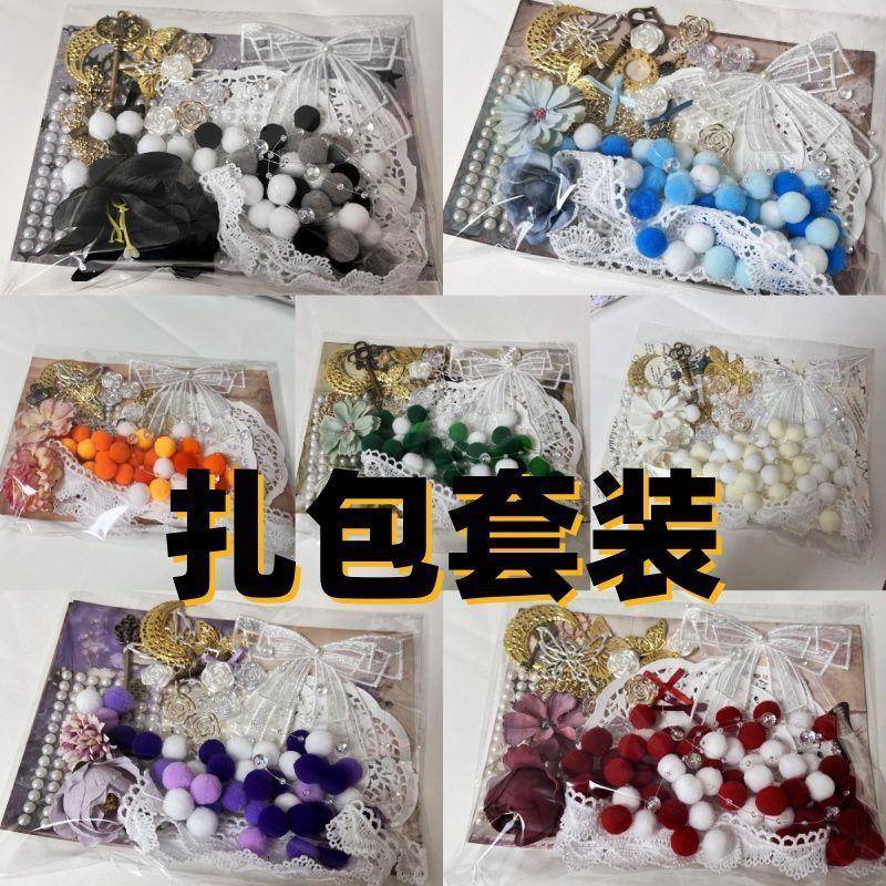 痛包diy材料盗墓笔记扎套装装饰填充物配件链条diy手工花谷装饰
