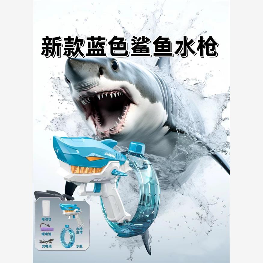 【正品质保】机械鲨鱼电动水枪高级充电式自动连发户外戏水玩具枪