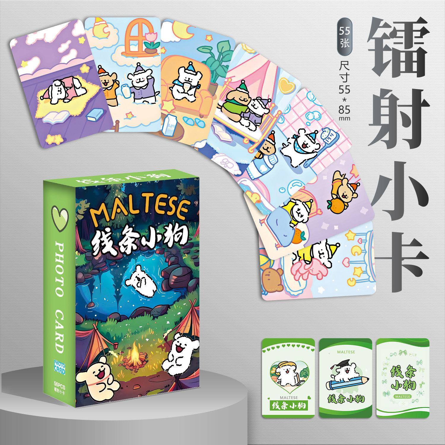 线条小狗卡片满天星盒装55张镭射小卡三寸圆角精致高颜值生日礼物