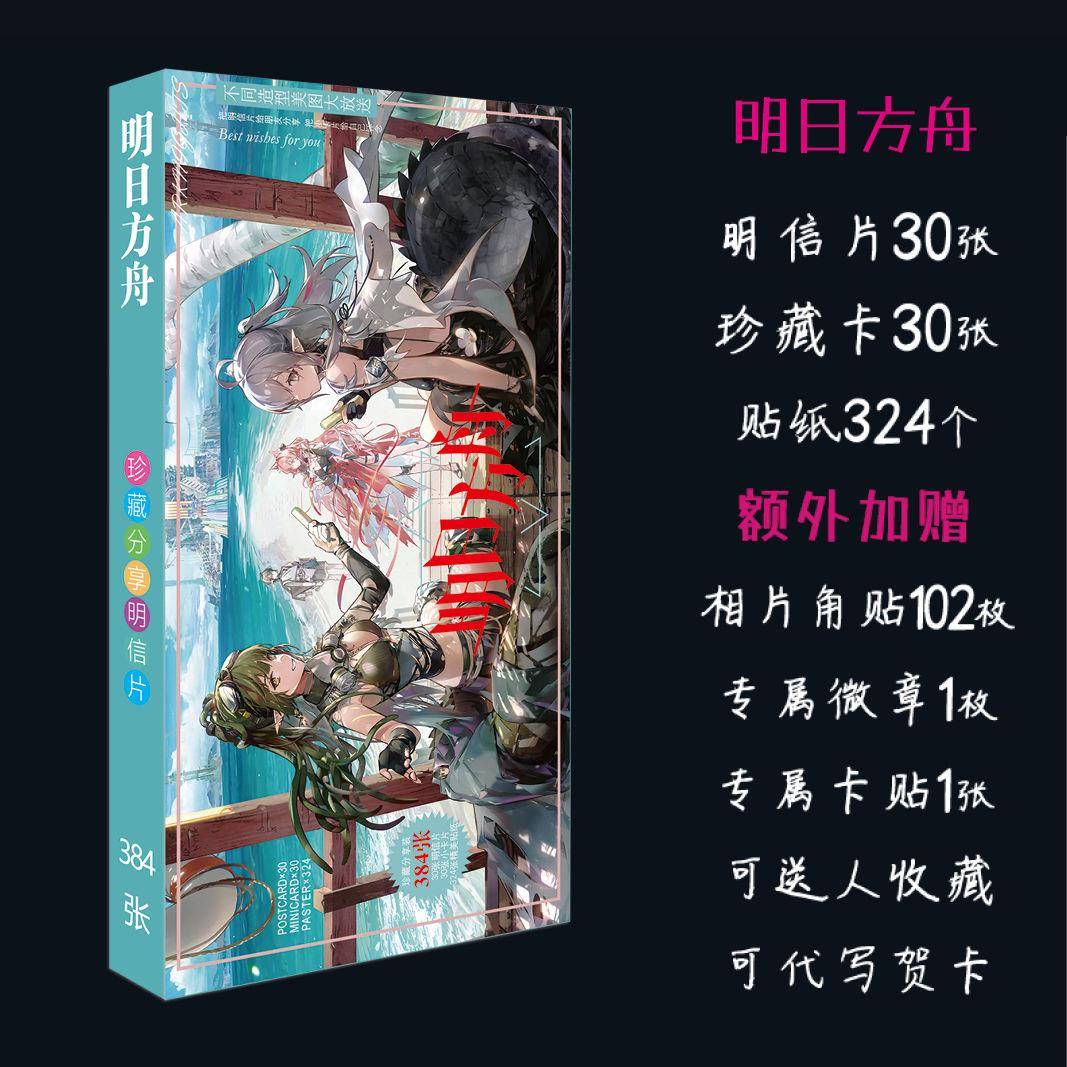新款明日方舟周边高清明信片吧唧徽章照片贴纸卡贴小卡精美礼物