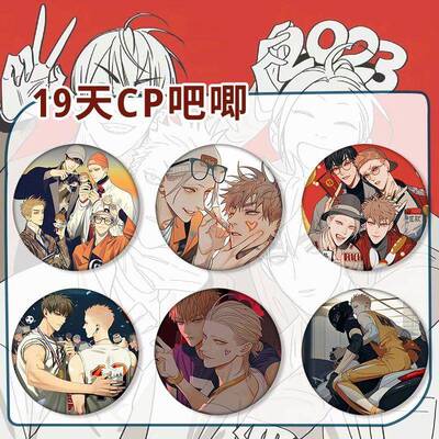 19天吧唧漫画周边马口铁徽章盘贺天莫关山见一展正希同人胸针礼物