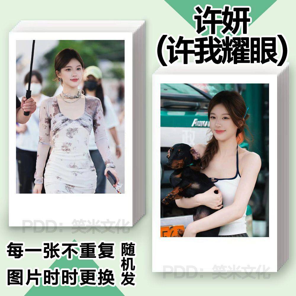 赵露思许妍小卡定制许我耀眼电视剧照片拍立得lomo卡片应援明信片