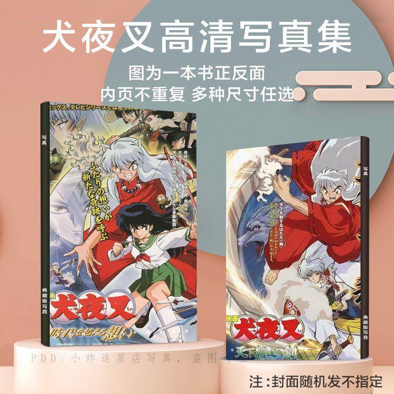 犬夜叉写真集杀生丸桔梗戈薇周边画册珍藏明信片二次元lomo小卡
