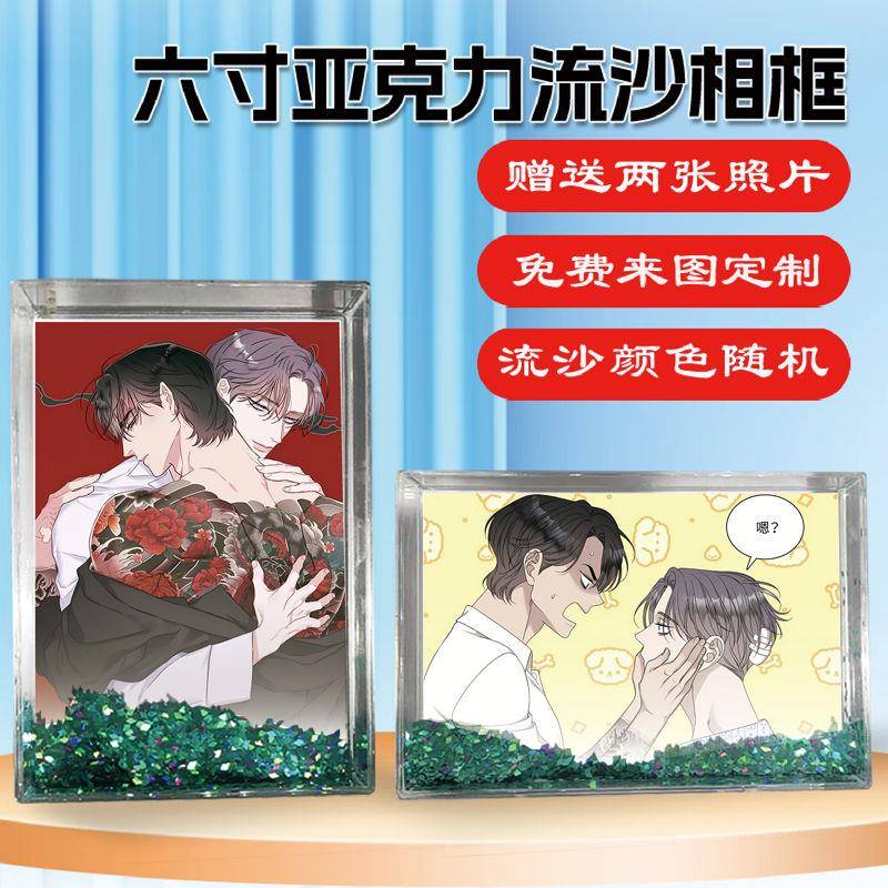 韩漫无耻之徒败类周边同款水晶亚克力流沙相框摆台挂件礼物