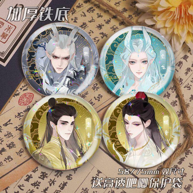 鹿童周边敖光应龙鹿童鹤童周边镭射吧唧日谷底古风装饰胸针收藏礼