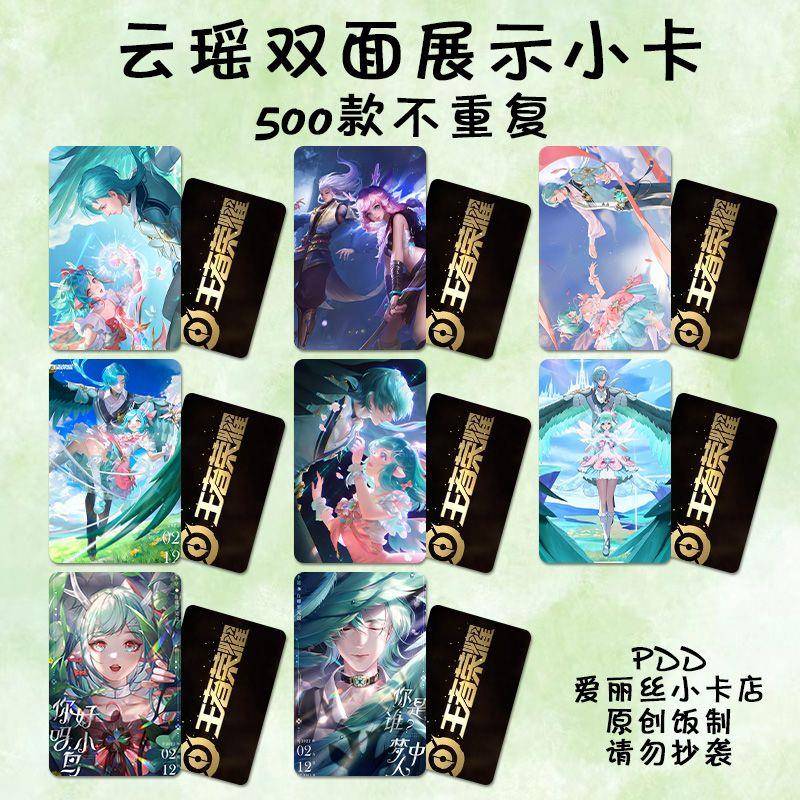云中君瑶周边王者荣耀小卡游戏海报双面圆角覆膜LOMO卡不重复动漫