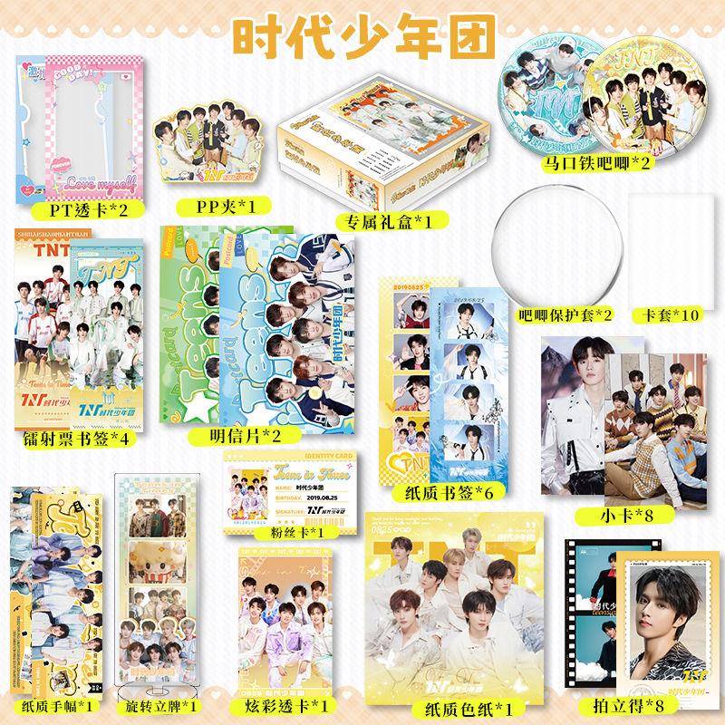 时代少年团豪华礼盒明星周边吧唧明信片镭射小卡立牌PLUS创意礼盒
