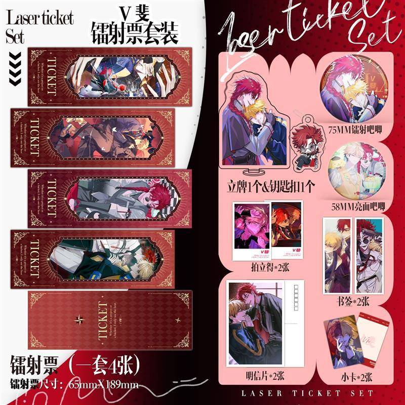 v斐周边16件套镭射票吧唧徽章钥匙扣立牌小卡小礼物Vein夏斐