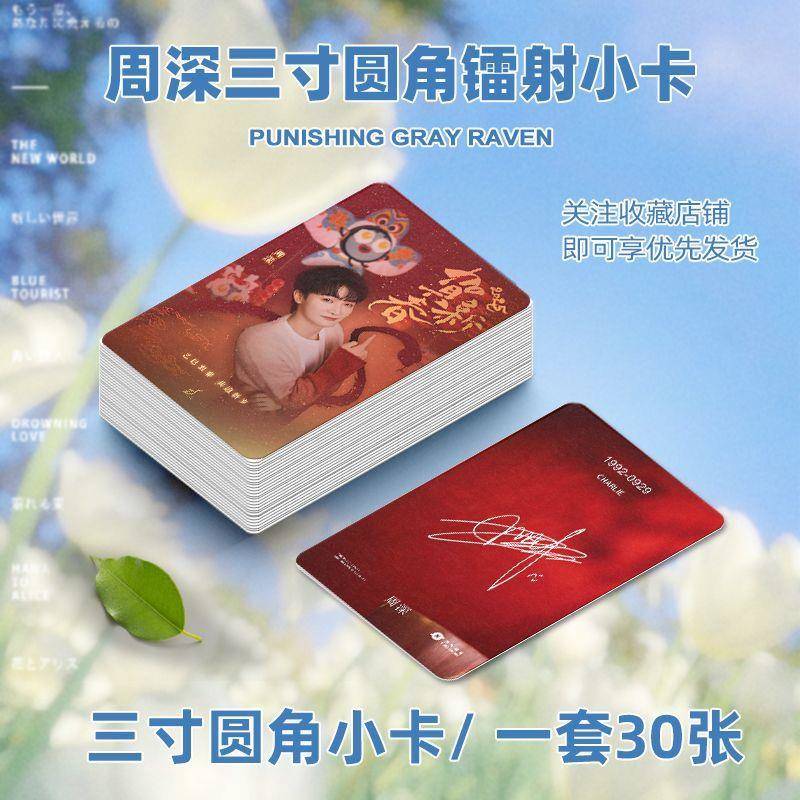 周深小卡周边春节晚会物料山鹰和兰花花lomo卡双面覆膜镭射ins风