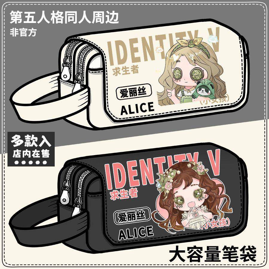 第五人格周边笔袋小女孩爱丽丝学生大容量铅笔袋收纳文具盒