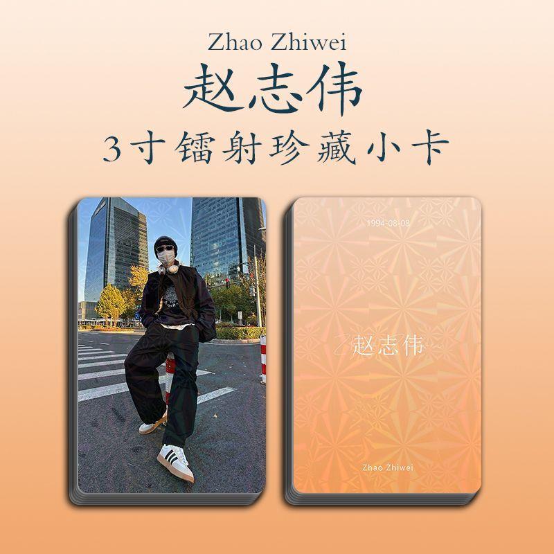 赵志伟小卡周边点燃我温暖你同款海报写真专辑双面覆膜满天星方卡