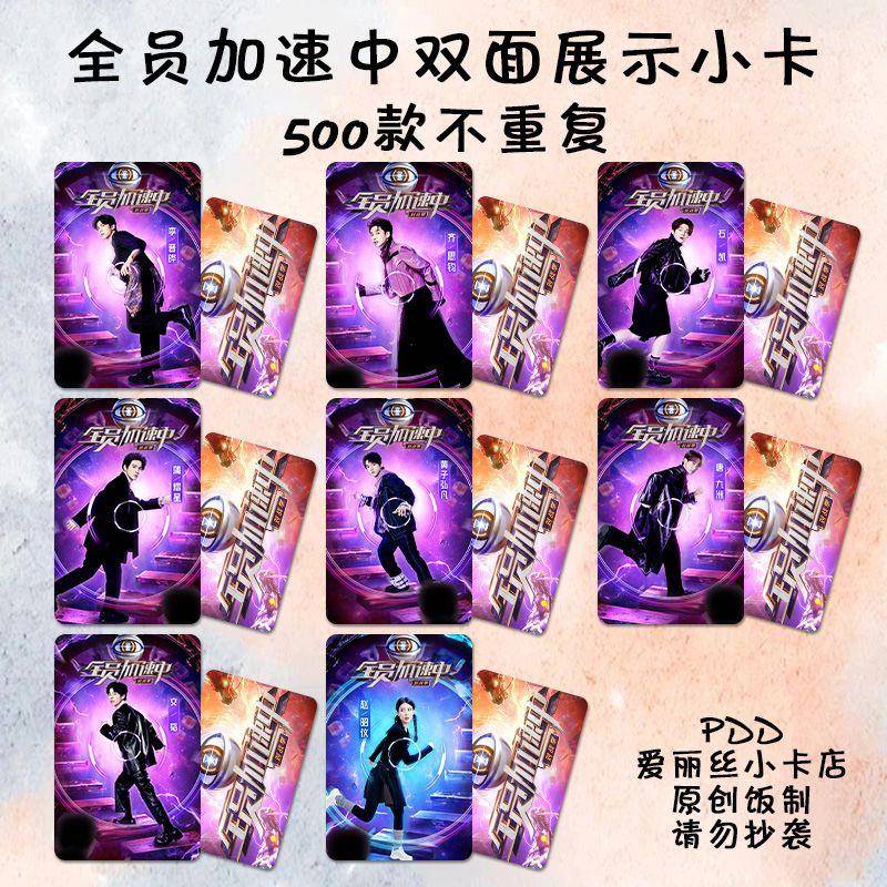 全员加速中周边小卡蒲熠星文韬院人南北海报明信片拍立得钱包照