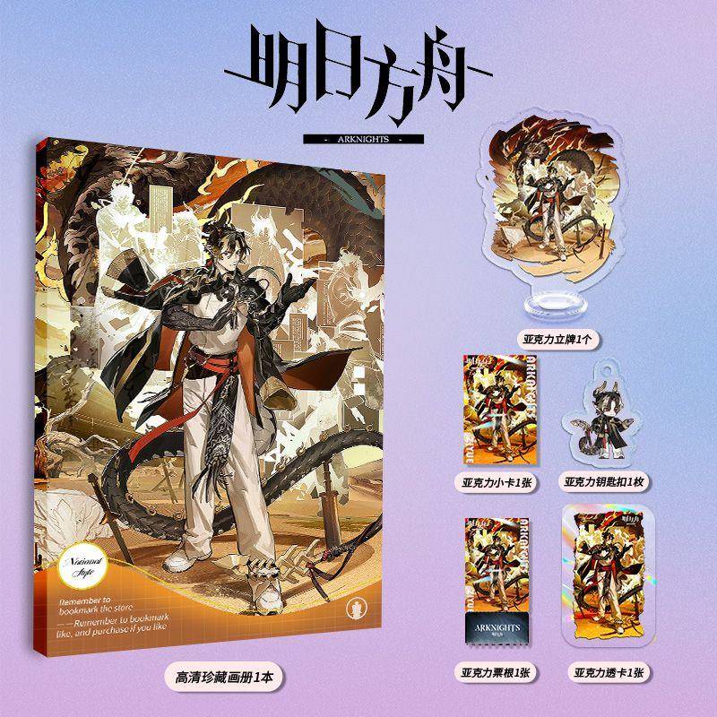 明日方舟重岳个人画册图集周边同款亚克力立牌钥匙扣小卡票根透卡