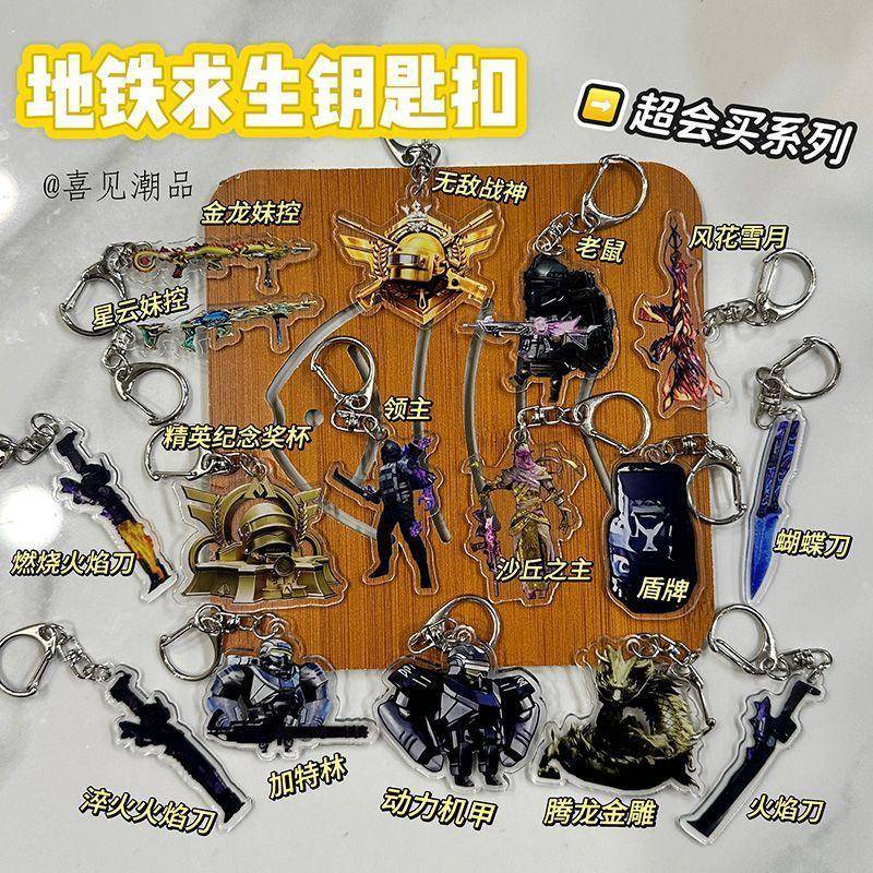 和平精英地铁逃生周边火焰刀钥匙扣动力机甲手办7级套书包小挂件