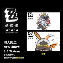 绝区零NFC游戏启动卡可爱邦布 艾莲 安比 安妮 米哈游游戏周边