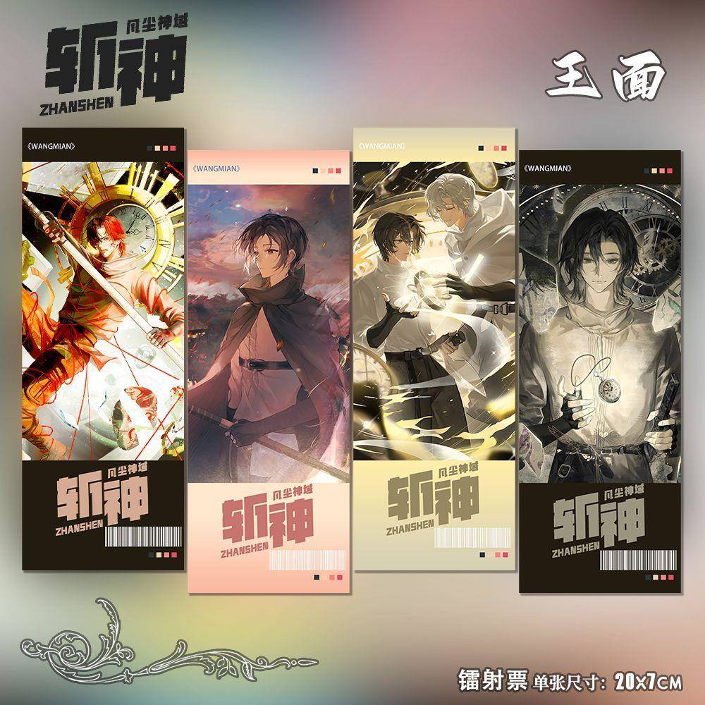 斩神之凡尘领域王面同人动漫二次元周边高清镭射票精美书签小礼品