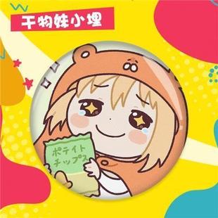 见描述痛包吧唧土胸针胸章学 干物妹小埋动漫生周边徽章间埋次二元